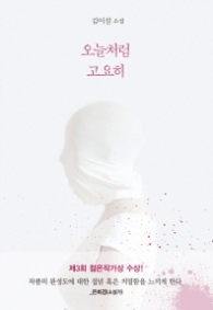 오늘처럼 고요히